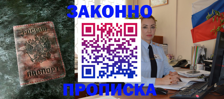 временная регистрация купить в Давлеканово